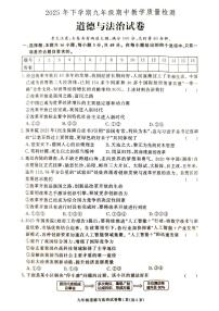 湖南省张家界市桑植县2025-2026学年九年级上学期11月期中道德与法治试题