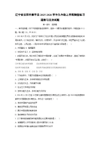 辽宁省沈阳市康平县2025-2026学年九年级上学期随堂练习道德与法治试卷(学生版)