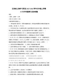 江西省上饶市弋阳县2025-2026学年九年级上学期10月月考道德与法治试卷（学生版）