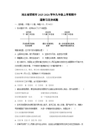 河北省邯郸市2025-2026学年九年级上学期期中道德与法治试卷（学生版）