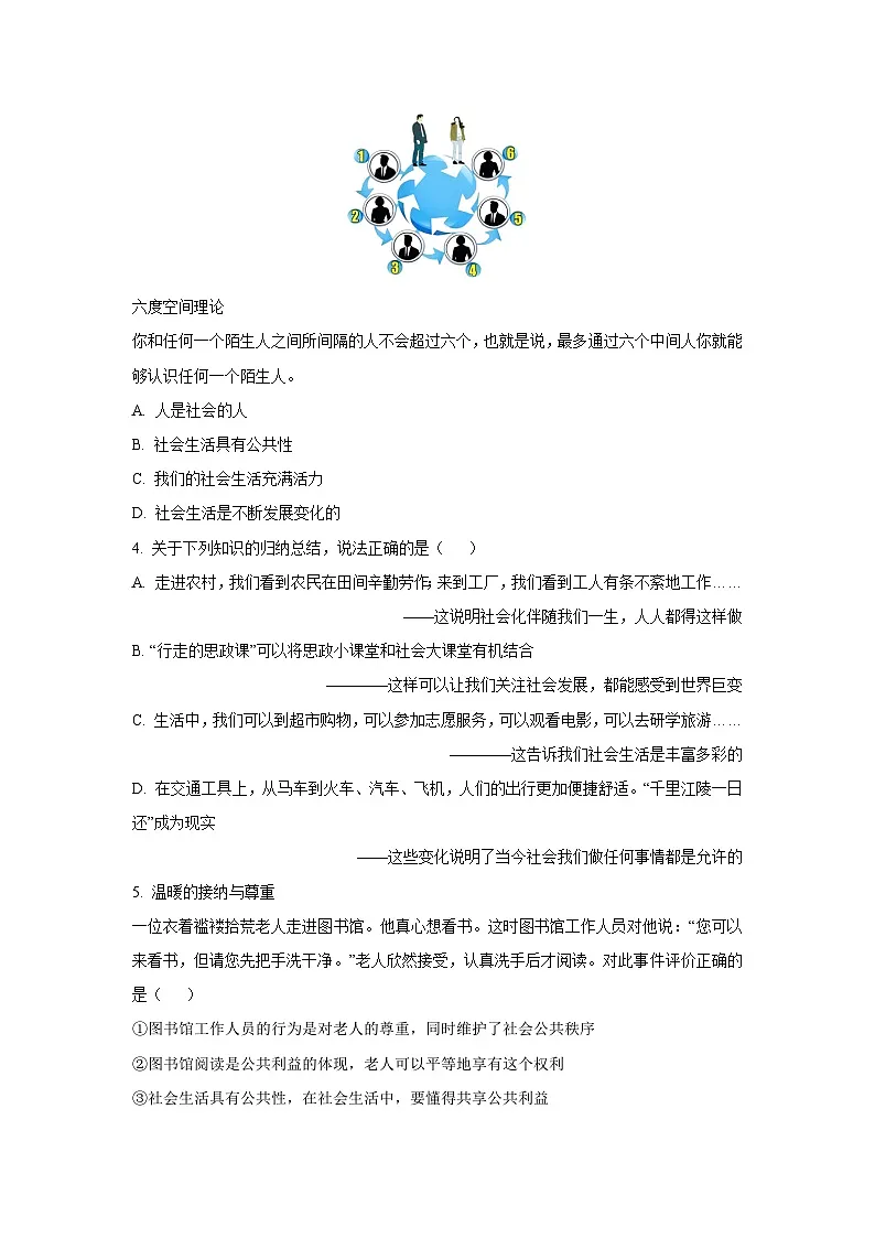 山西省临汾市曲沃县 2025-2026学年八年级上学期第一次月考道德与法治试卷(学生版)第2页