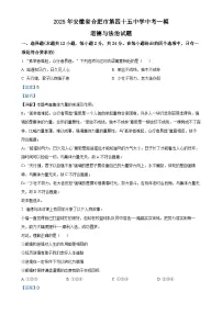 2025年安徽省合肥市第四十五中学中考一模道德与法治试题(解析版)-A4