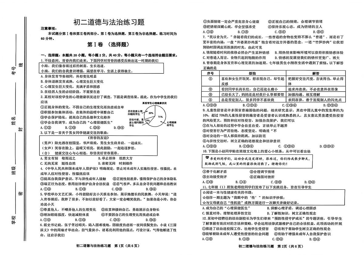 山东省淄博市桓台县2025-2026学年(五四制)七年级上学期期中道德与法治试卷第1页