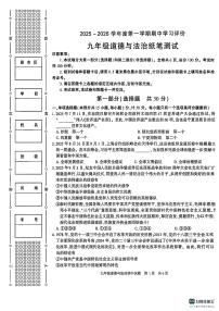 陕西省西安市长安区+2025-2026学年九年级上学期期中道德与法治试卷
