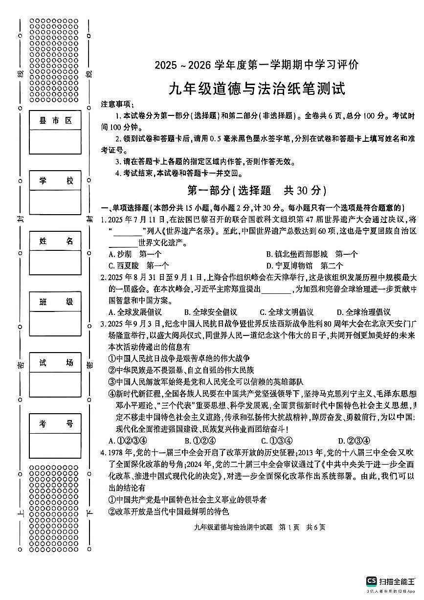 陕西省西安市长安区+2025-2026学年九年级上学期期中道德与法治试卷第1页