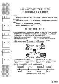 陕西省西安市长安区+2025-2026学年八年级上学期期中道德与法治试卷