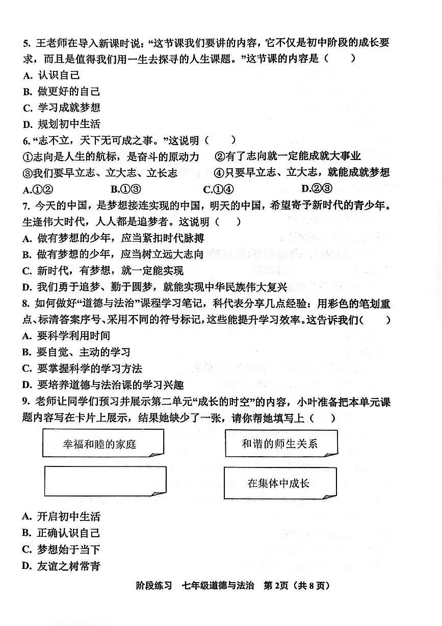 天津市北辰区2025-2026学年七年级上学期11月期中道德与法治试卷第2页
