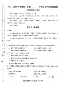 天津市西青区2025-2026学年七年级上学期期中道德与法治试卷