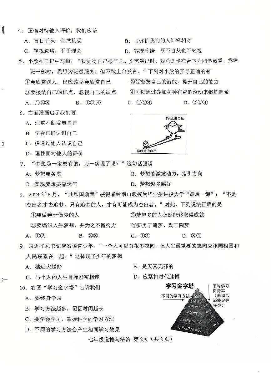 天津市西青区2025-2026学年七年级上学期期中道德与法治试卷第2页