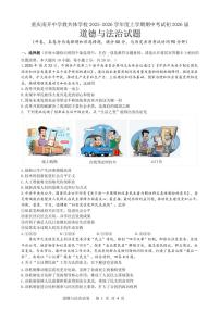 重庆市南开中学教共体学校2025-2026学年九年级上学期期中考试道德与法治试题