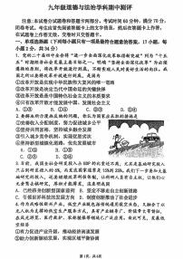 郑州外国语中学2025-2026学年九年级上学期期中考试道德与法治试题