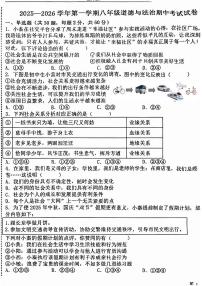 宁夏回族自治区银川市第二十四中学2025-2026学年八年级上学期11月期中道德与法治试题
