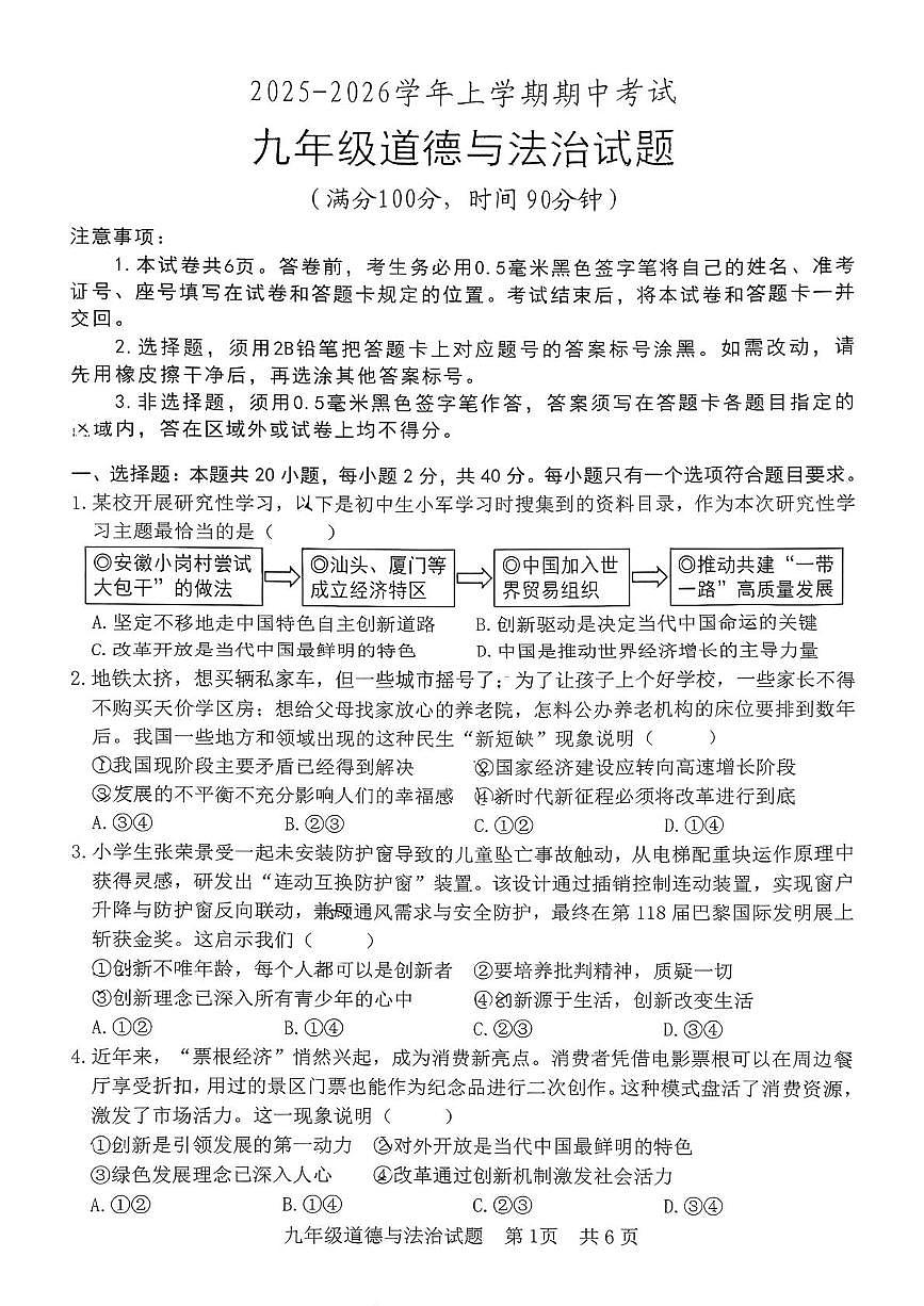 山东省日照市东港区日照港中学 2025-2026学年九年级上学期期中考试道德与法治试题第1页