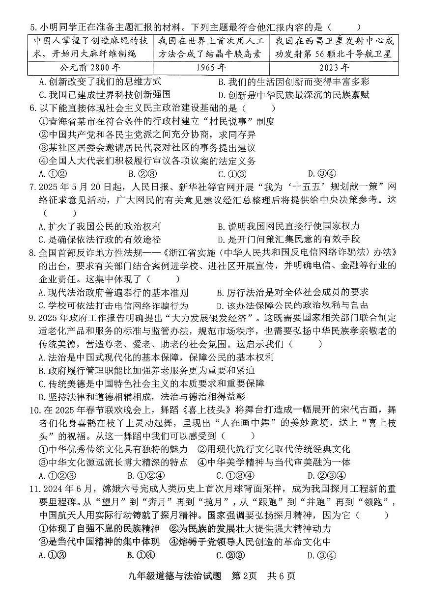 山东省日照市东港区日照港中学 2025-2026学年九年级上学期期中考试道德与法治试题第2页