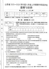 山西省忻州市多所学校 2025-2026学年八年级上学期11月期中道德与法治试题