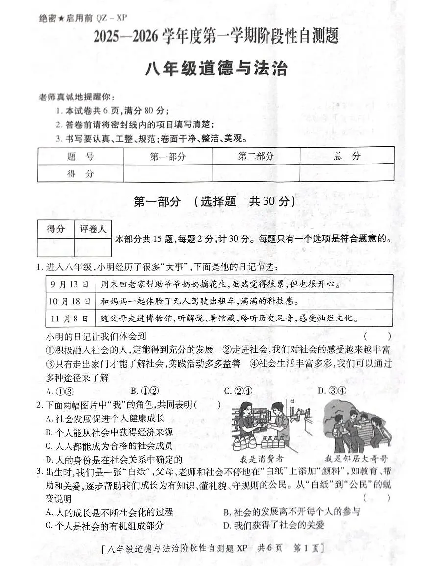 陕西省咸阳市兴平市 2025-2026学年八年级上学期11月期中道德与法治试题第1页