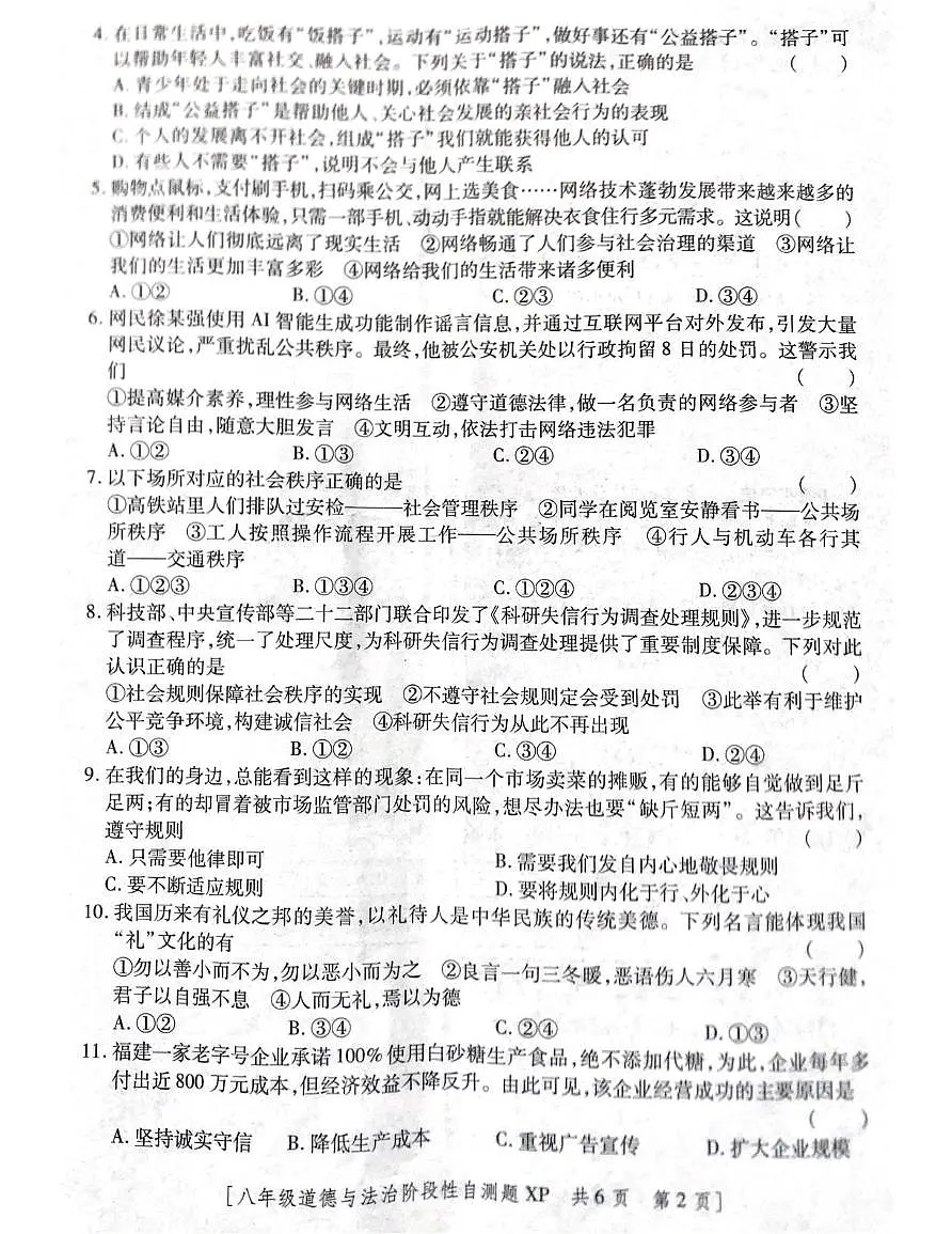 陕西省咸阳市兴平市 2025-2026学年八年级上学期11月期中道德与法治试题第2页