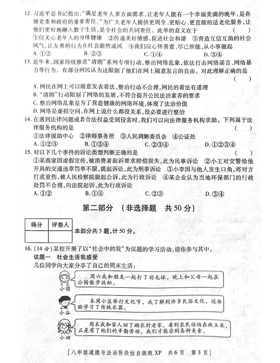 陕西省咸阳市兴平市 2025-2026学年八年级上学期11月期中道德与法治试题第3页
