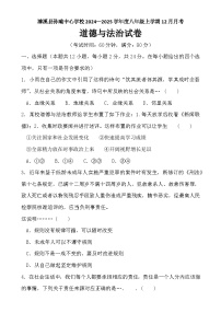安徽省淮北市濉溪县孙疃中心学校 2024-2025学年八年级上学期12月月考道德与法治试题-A4