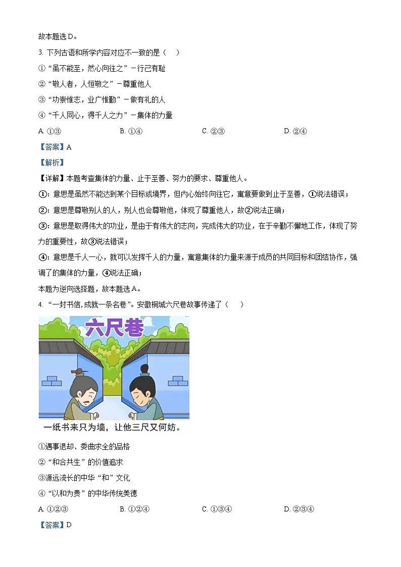 2025年安徽省合肥市庐江县中考一模道德与法治试题(解析版)-A4第2页