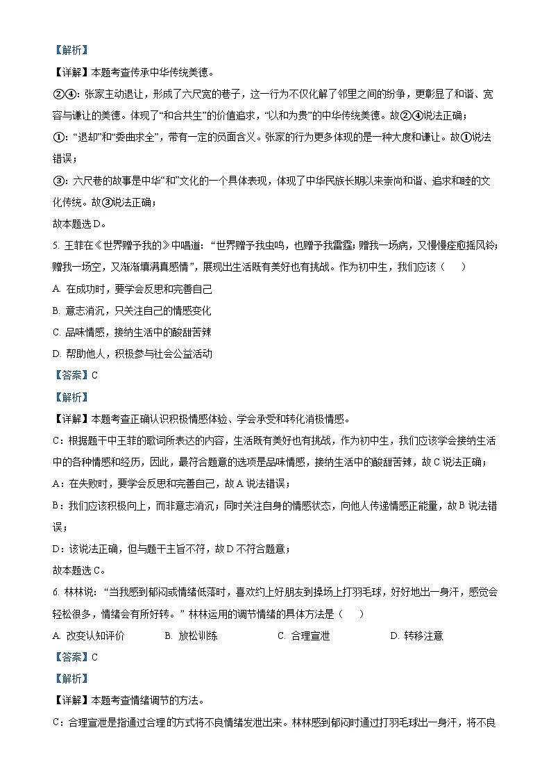 2025年安徽省合肥市庐江县中考一模道德与法治试题(解析版)-A4第3页