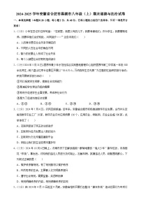 安徽省合肥市巢湖市 2024-2025学年八年级上学期期末道德与法治试卷-A4
