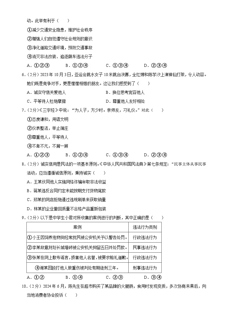 安徽省合肥市巢湖市 2024-2025学年八年级上学期期末道德与法治试卷-A4第2页