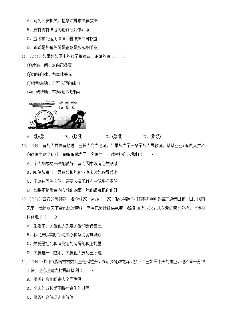 安徽省合肥市巢湖市 2024-2025学年八年级上学期期末道德与法治试卷-A4第3页