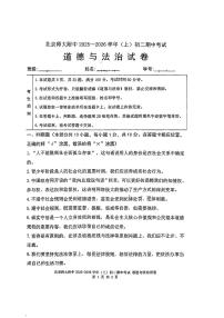 2025北京北师大附中初二（上）期中道德与法治试卷