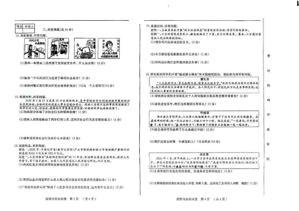 吉林省松原市前郭一中2025~2026学年度上学期期中测试试卷 八年级道德与法治(含答题卡、答案)第2页