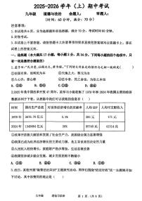 河南省实验中学2025-2026学年(九年级上册)期中考试 道德与法治试卷 （含答案）