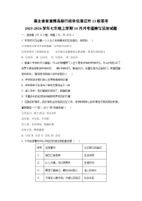 湖北省省直辖县级行政单位潜江市13校联考2025-2026学年七年级上学期10月月考道德与法治试卷（学生版）
