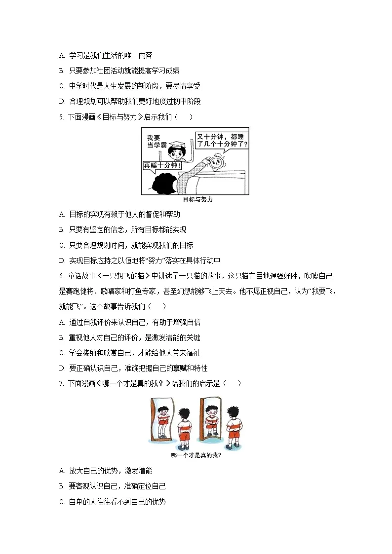 湖北省荆州市监利市2025-2026学年七年级上学期10月月考道德与法治试卷(学生版)第2页