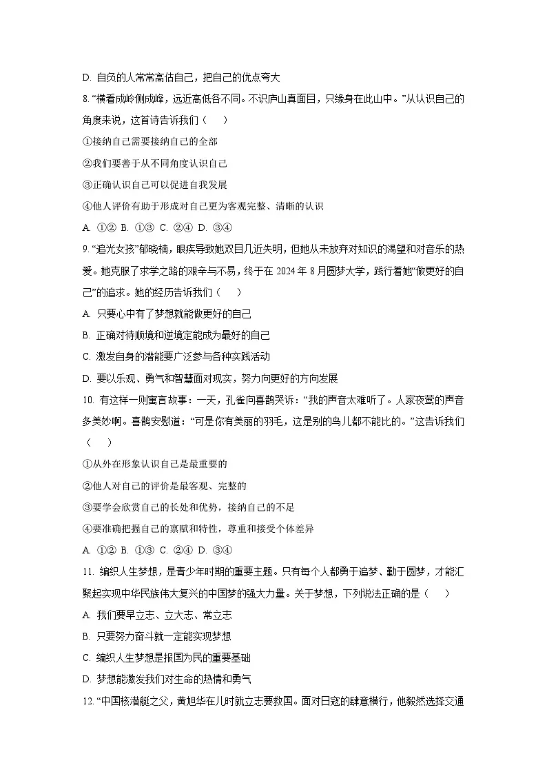 湖北省荆州市监利市2025-2026学年七年级上学期10月月考道德与法治试卷(学生版)第3页