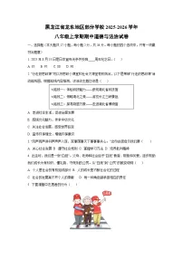 黑龙江省龙东地区部分学校2025-2026学年八年级上学期期中道德与法治试卷（学生版）