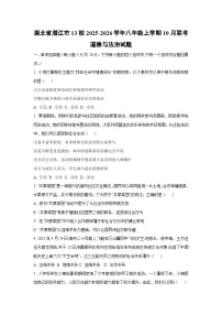 湖北省潜江市13校2025-2026学年八年级上学期10月联考道德与法治试卷（学生版）