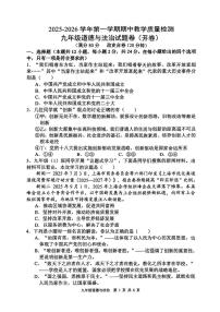 安徽省合肥市第四十八中学2025-2026学年九年级上学期期中道德与法治试卷