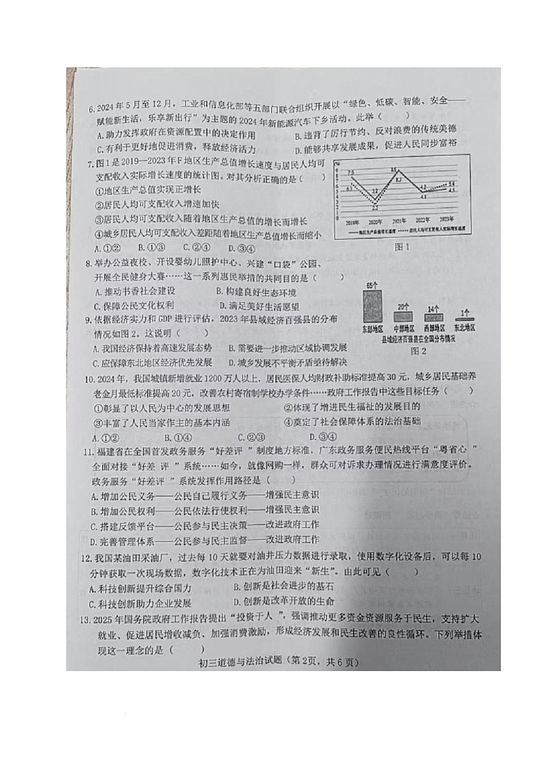 福建省泉州市洛江区2025-2026学年九年级上学期期中考试道德与法治试题第2页