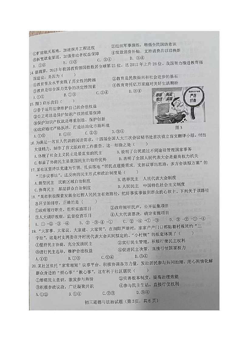 福建省泉州市洛江区2025-2026学年九年级上学期期中考试道德与法治试题第3页