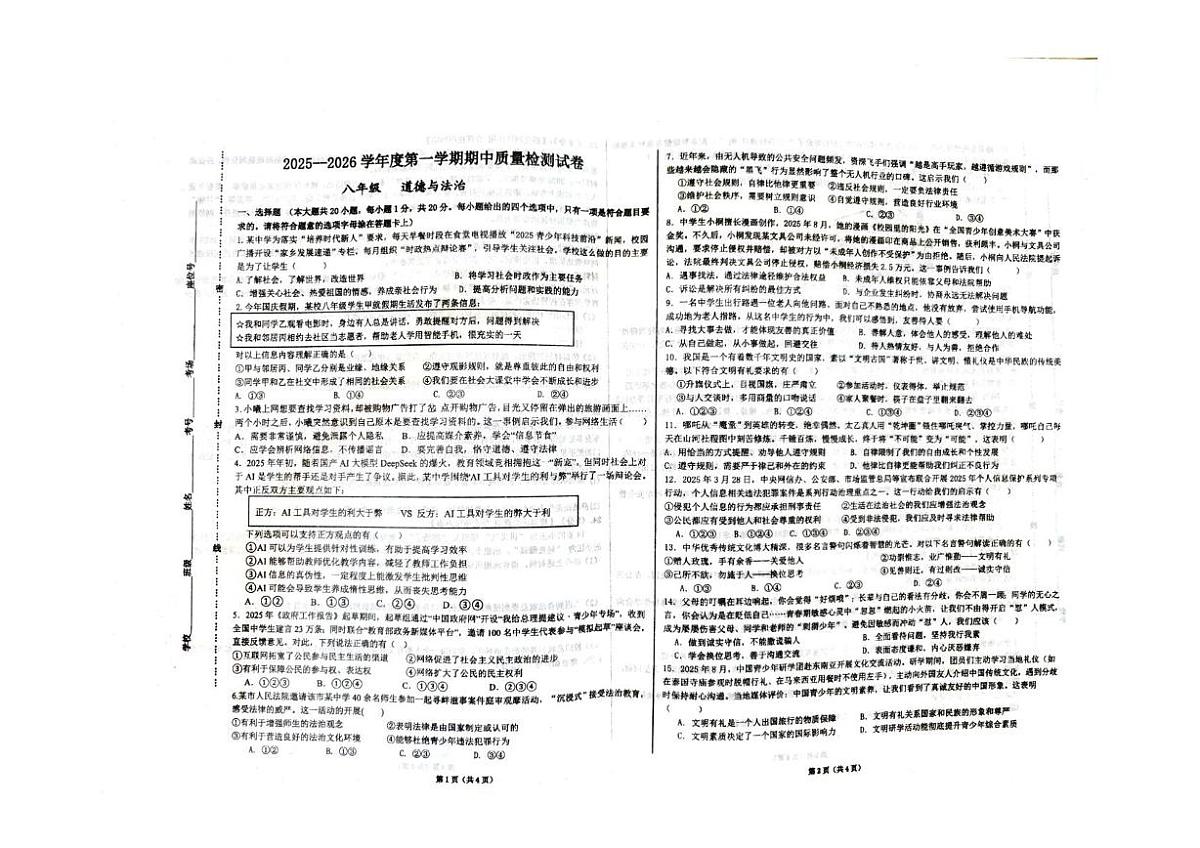 甘肃省平凉市崆峒区多校2025-2026学年八年级上学期11月期中道德与法治试卷第1页