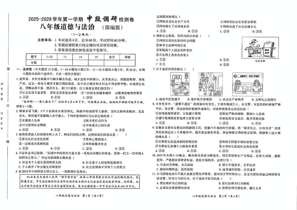 河北省石家庄市第十一中学2025-2026学年八年级上学期11月期中道德与法治试题第1页