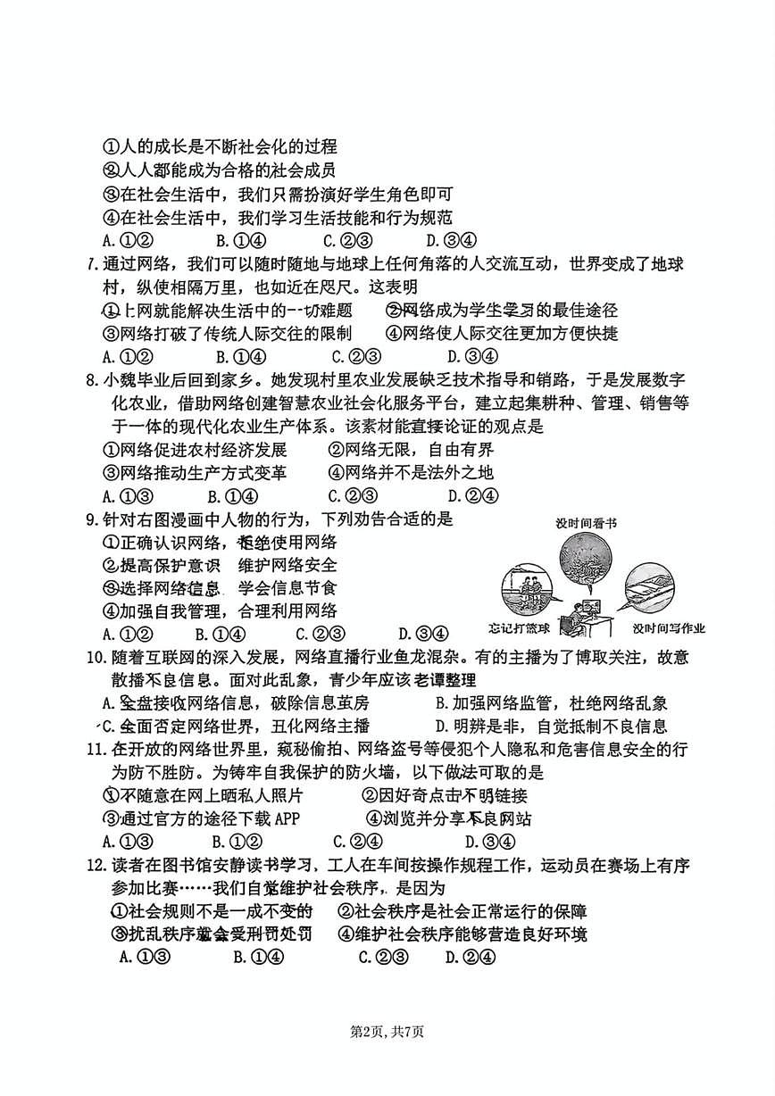 河北省石家庄外国语学校2025-2026学年八年级上学期期中考道德与法治试卷第2页