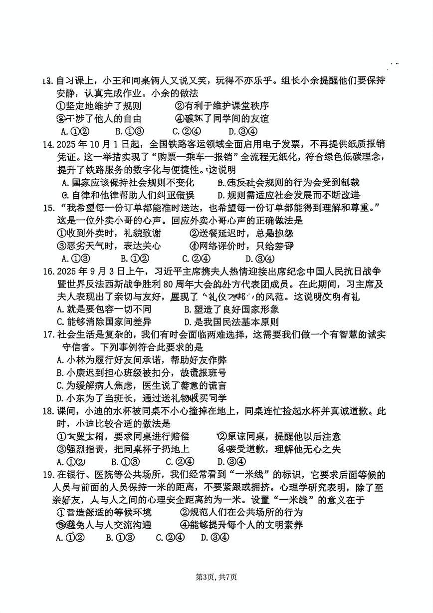 河北省石家庄外国语学校2025-2026学年八年级上学期期中考道德与法治试卷第3页