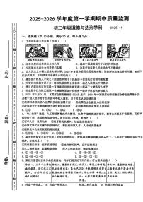 内蒙古自治区包头市青山区第一中学2025-2026学年九年级上学期11月期中考试道德与法治试题