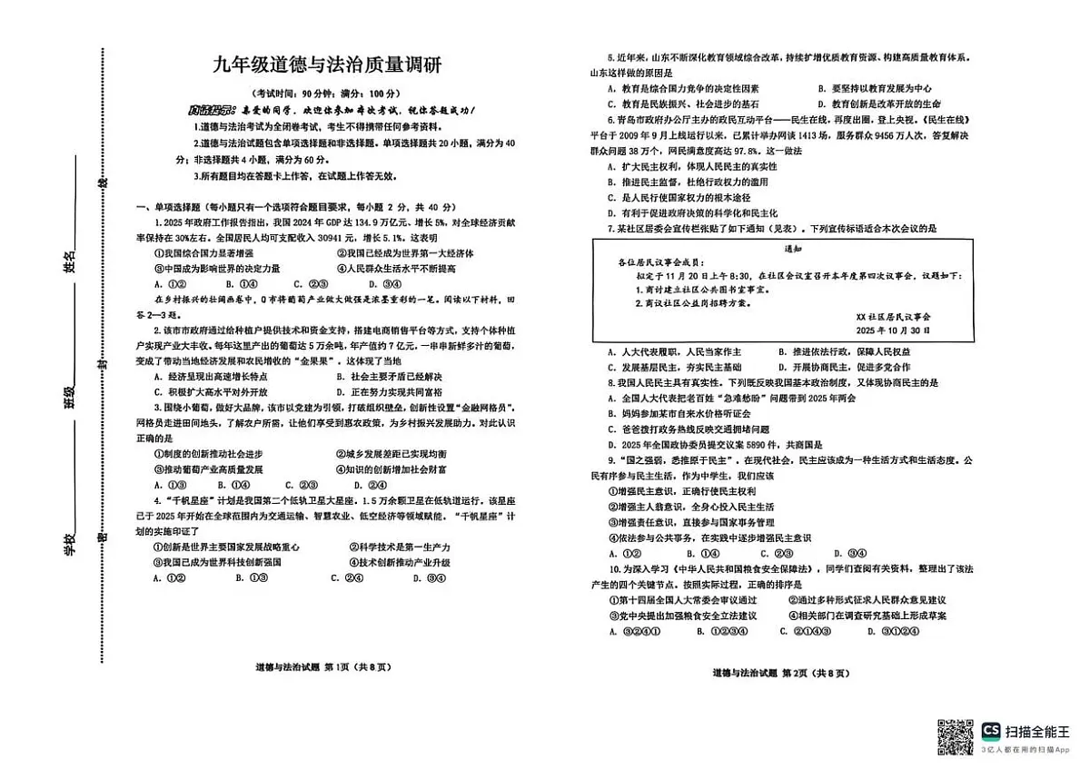 山东省青岛市市北区 2025-2026学年九年级上学期11月期中道德与法治试题第1页