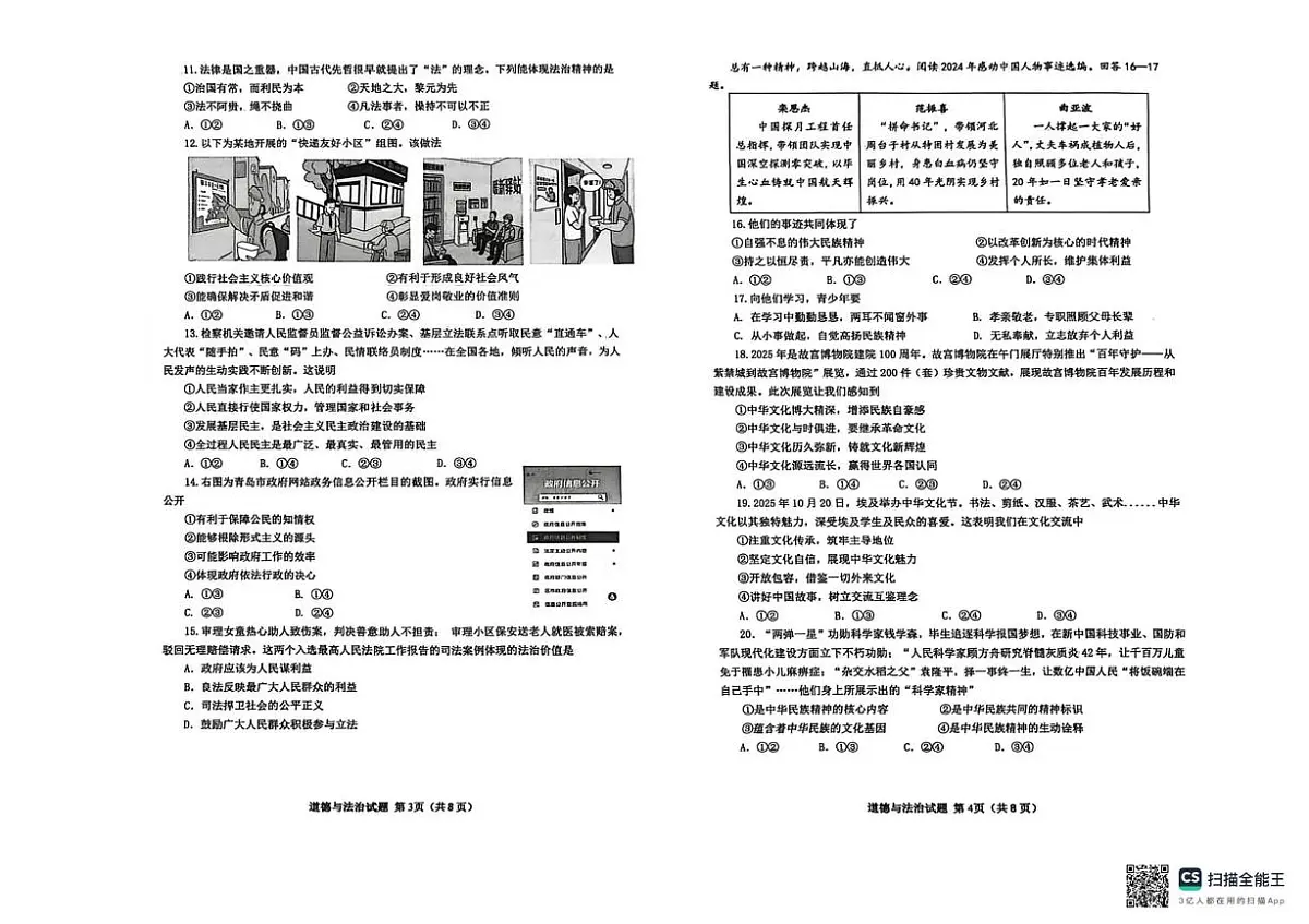 山东省青岛市市北区 2025-2026学年九年级上学期11月期中道德与法治试题第2页