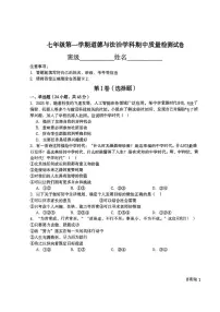 天津市海河教育园区南开学校2025-2026学年七年级上学期期中道德与法治试卷