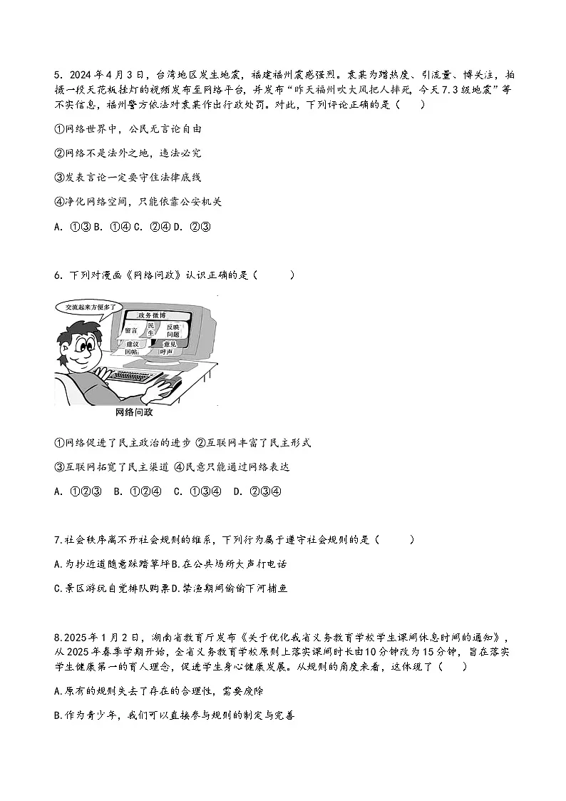 25八上道德与法治期中试卷第2页