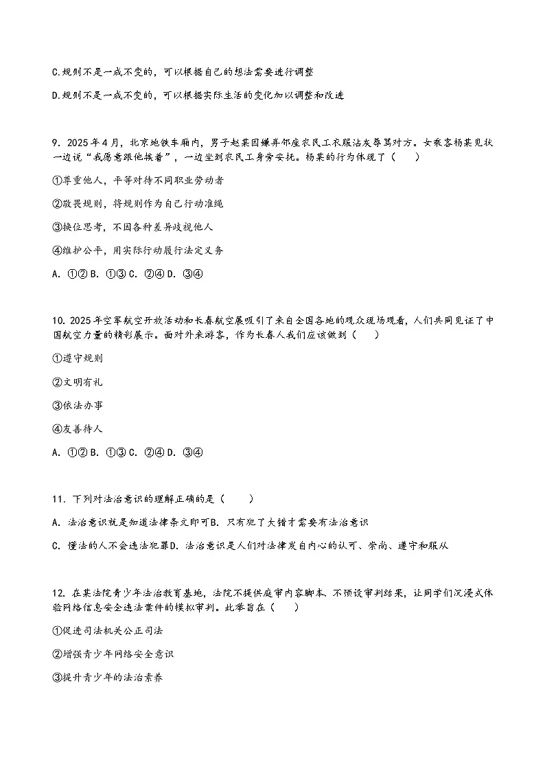 25八上道德与法治期中试卷第3页
