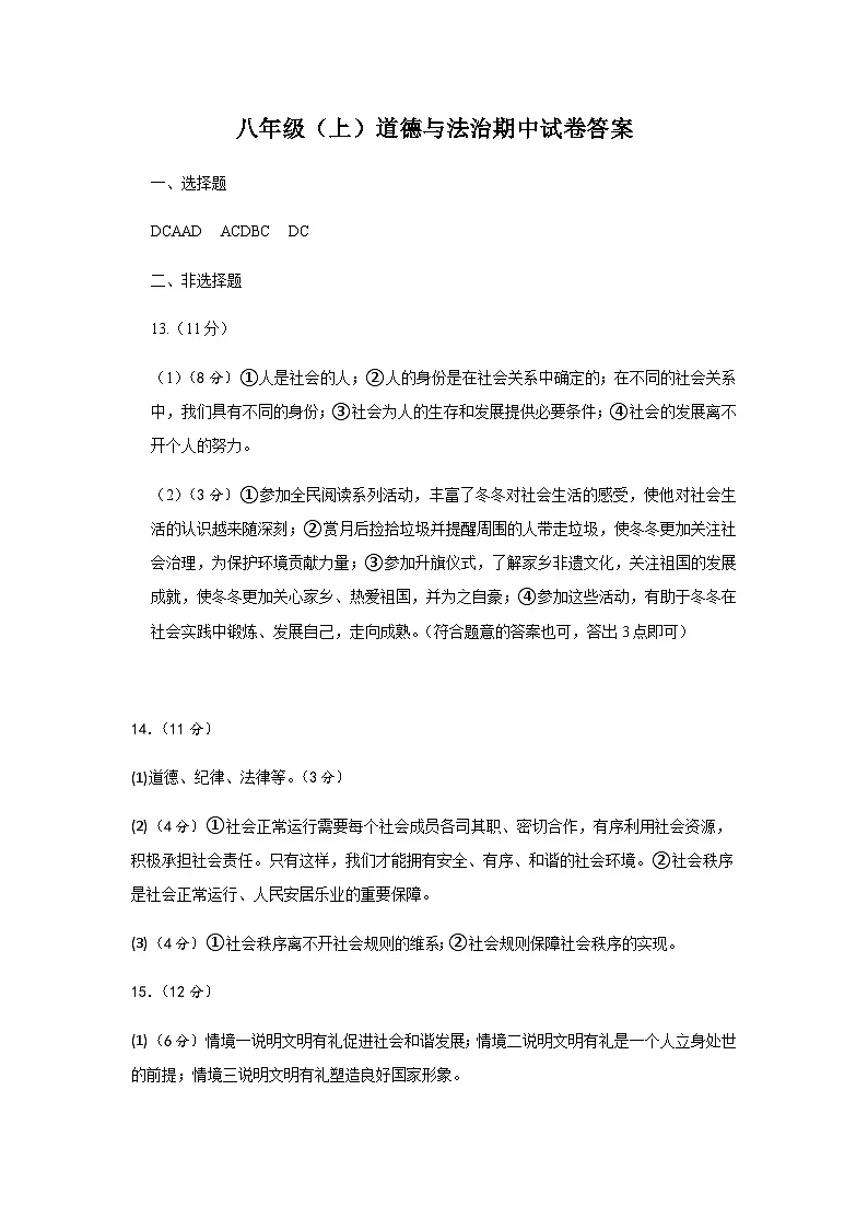 25八上道法期中答案第1页